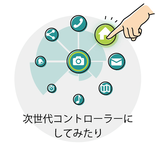次世代コントローラーにしてみたり
